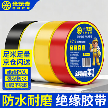 米乐奇电工胶布PVC绝缘胶带高粘耐高温防水耐低温无铅耐磨防潮隔热胶带 黑色 50mm宽*10米长*2卷 黄色