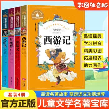 三国演义注音版少儿必读- 京东