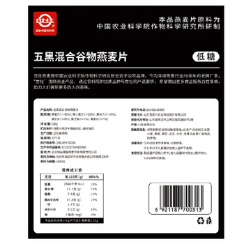 世壮中国农科院五黑燕麦片530g*1 混合5黑冲饮谷物即食早餐代餐
