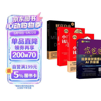 富爸爸穷爸爸全套- 京东