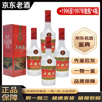 1997年五粮液价格报价行情- 京东