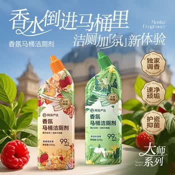 网易严选香氛马桶洁厕灵洁厕液卫生间厕所马桶抑菌去渍去异味除臭神器 4瓶
