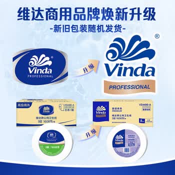 维达有芯大卷纸3层744g*8卷 加厚大盘纸 商用家用卫生纸 VS4490-A