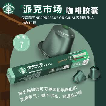 星巴克（Starbucks）多口味精选胶囊黑咖啡进口 囤享200颗 适配Nespresso胶囊机