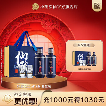 小糊涂仙小瓶价格报价行情- 京东
