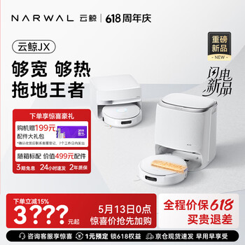 云鲸扫地机器人价格报价行情- 京东
