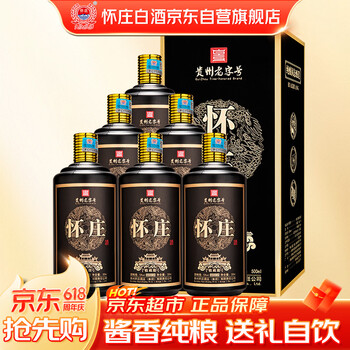 怀庄酒价格报价行情- 京东