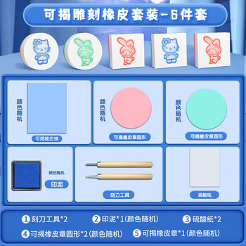名遇橡皮章套装儿童礼物入门美术雕刻刀橡皮砖手工印章diy材料包学生初中生刻字专用可揭开学必备6件套