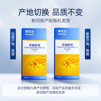 拜灭士拜耳蟑螂药杀蟑胶饵5g一窝室内全窝端虫卵双杀宠物友好热门商品 拜灭士拜耳蟑螂药杀蟑胶饵5g一窝室内全窝端虫卵双杀宠物友好热门商品