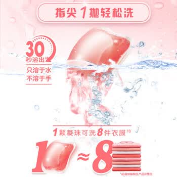 滴露 白桃护色洗衣凝珠100颗除菌除螨柔顺留香三合一（单色）2盒x400G