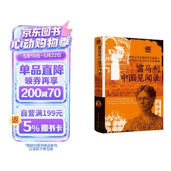 富马利中国见闻录