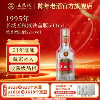 1995年五粮液价格报价行情- 京东