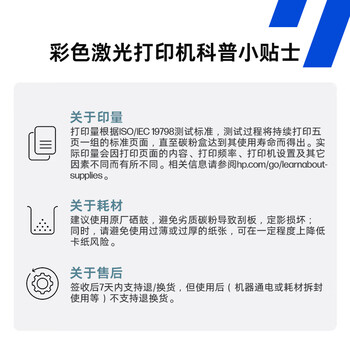 惠普(HP)3388sdw彩色激光无线双面多功能打印机 家用双面打印 连续复印扫描一体机 打印机办公室 1年上门 惠普(HP)3388sdw彩色激光无线双面多功能打印机 家用双面打印 连续复印扫描一体机 打印机办公室 1年上门