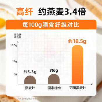 丙田 高纤黑麦片1300g 低脂健身早代餐即食 无加糖纯全燕麦片中老年人