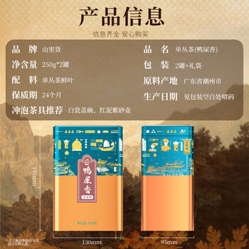 山里货（shanlihuo）乌龙茶传统凤凰单枞鸭屎香特级500g足火端午礼盒单丛茶父亲节礼