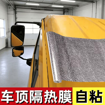 米乐奇升级加厚纯铝箔自粘隔热贴 夏季专用隔热纳凉 防水隔热 适合剁椒鱼头类车型  方格纹0.6*10米长