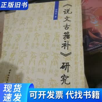 说文古籀新款- 说文古籀2021年新款- 京东