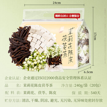 贡苑茉莉花陈皮茯苓茶三伏排浊口气体香茶中药材祛泡水喝湿重男女240g