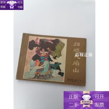 连环画薛刚反唐图片- 京东