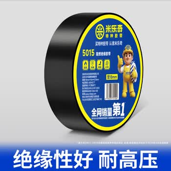 米乐奇电工胶布 PVC电气绝缘胶带汽车线束绝缘胶带防水绝缘耐高温胶带黄色【50mm宽*10米长】2卷