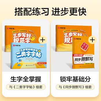 华夏万卷包邮 2026新版三步写好规范字三年级上册人教版语文同步练字帖小学生字描红笔画笔顺儿童正楷字帖