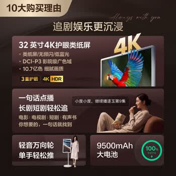 添添闺蜜机【邓凯同款】Pro4K Max版(8+256GB) 小度AI移动平板电视机显示器音响 追剧健身K歌 添添闺蜜机【邓凯同款】Pro4K Max版(8+256GB) 小度AI移动平板电视机显示器音响 追剧健身K歌