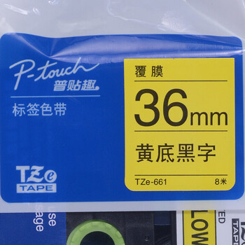 兄弟TZe-661 兄弟TZe-661 36mm黄底黑字标签色带(适用9500/9700/9800/3600) 兄弟TZe-661 兄弟TZe-661 36mm黄底黑字标签色带(适用9500/9700/9800/3600)