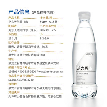5°C（HORIEN5°C）活力恩克东天然无气弱碱性苏打水PH8.3+ 500ML*15瓶 整箱