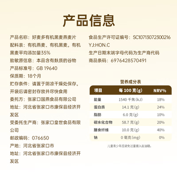 好麦多有机黑麦燕麦片888g免煮即食营养早餐健身轻食谷物0无添加蔗糖