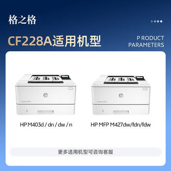 格之格228a硒鼓 适用惠普403d硒鼓 m403dn m403dw m403n m427dw硒鼓 m427fdn m427fdw打印机墨盒 cf228a硒鼓