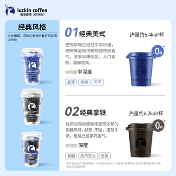 瑞幸咖啡冷萃速溶冻干0糖黑咖啡粉经典美式2.3g*18颗/盒中深度烘焙