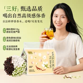 贡苑茉莉花陈皮茯苓茶三伏排浊口气体香茶中药材祛泡水喝湿重男女240g