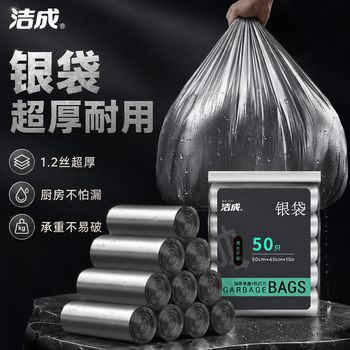 洁成平口垃圾袋加厚45*50cm*300只1.2丝银钢袋干湿分类垃圾袋
