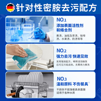 童贝恩（TONBEEN）密胺瓷餐具专用清洗剂泡碗去渍粉碗筷除渍粉去污清洁剂