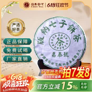 昌泰号普洱茶价格报价行情- 京东