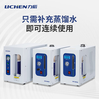 力辰（LICHEN）氢气发生器 流速500ml/min纯度99.99%接3台气相色谱仪 LC-HG-500