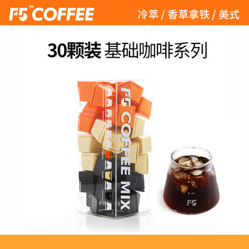 F5速溶冷萃黑咖啡 美式香草拿铁冷萃风味混合冻干咖啡粉 30颗*2g