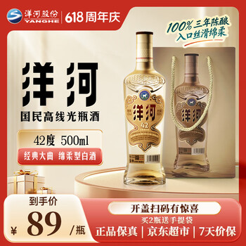 洋河系列白酒价格报价行情- 京东