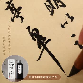 玄明【全网低价】玄明 日本进口树脂胶墨汁 书法书画毛笔墨汁普浓200ml  文房四宝礼品作品用墨汁