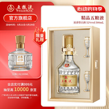 五粮液52度精品价格报价行情- 京东