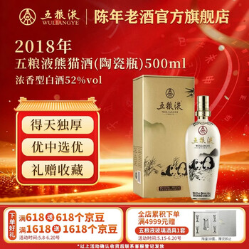 2018五粮液价格报价行情- 京东