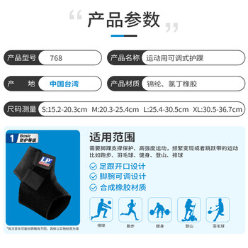 LP768运动护踝崴脚扭伤加压固定篮球加强防护型男女士通用足护具 L LP768运动护踝崴脚扭伤加压固定篮球加强防护型男女士通用足护具 L