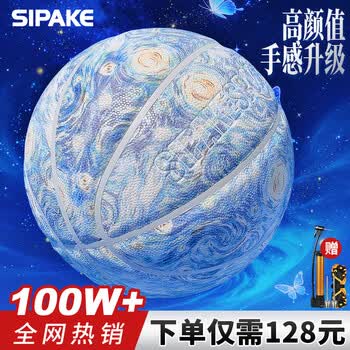 斯帕克（SIPAKING）7号篮球成年人专用初中生中考星空油画篮球高颜值女生日礼物