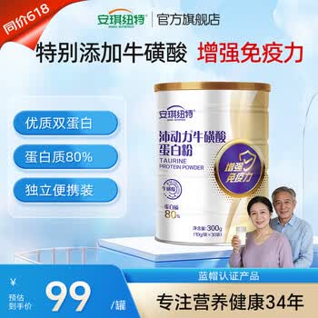 安琪纽特牛磺酸蛋白粉增强免疫力成人中老年浓缩乳清大豆蛋白质送礼蛋白粉 牛磺酸蛋白粉 30袋*1罐