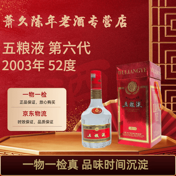 2003五粮液价格报价行情- 京东