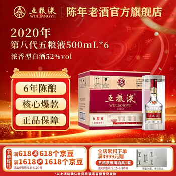 20年五粮液52度- 京东