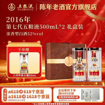 五粮液2016年价格报价行情- 京东