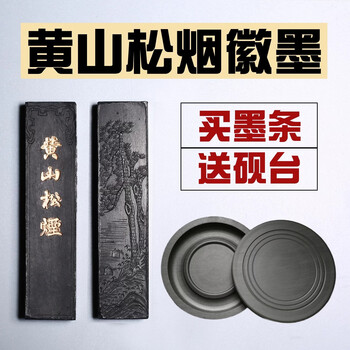 徽墨松烟价格报价行情- 京东