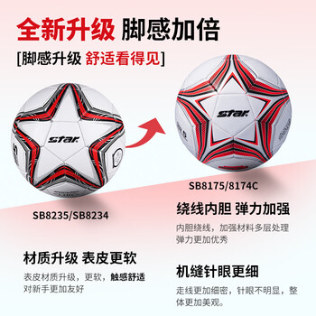 世达（star）足球4号球儿童少儿青少年训练标准用球红色PVC机缝SB8234-04