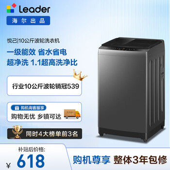 统帅（Leader）波轮洗衣机 全自动家用 10公斤一级能效 京东自营 XQB100-L539